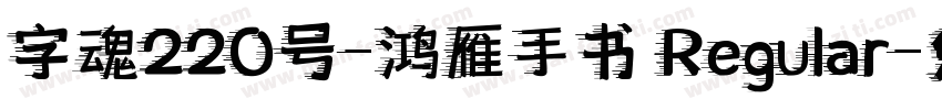 字魂220号-鸿雁手书 Regular字体转换